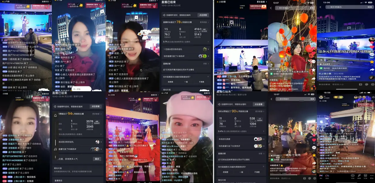街区多场直播现场与观看数据记录