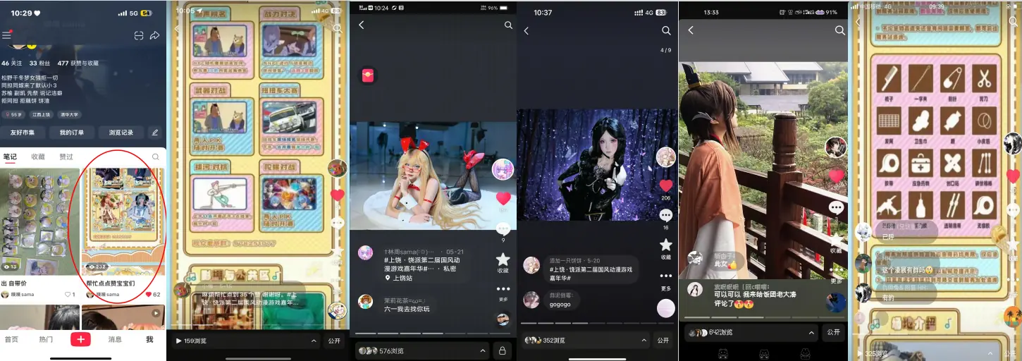 用户内容发布与互动记录