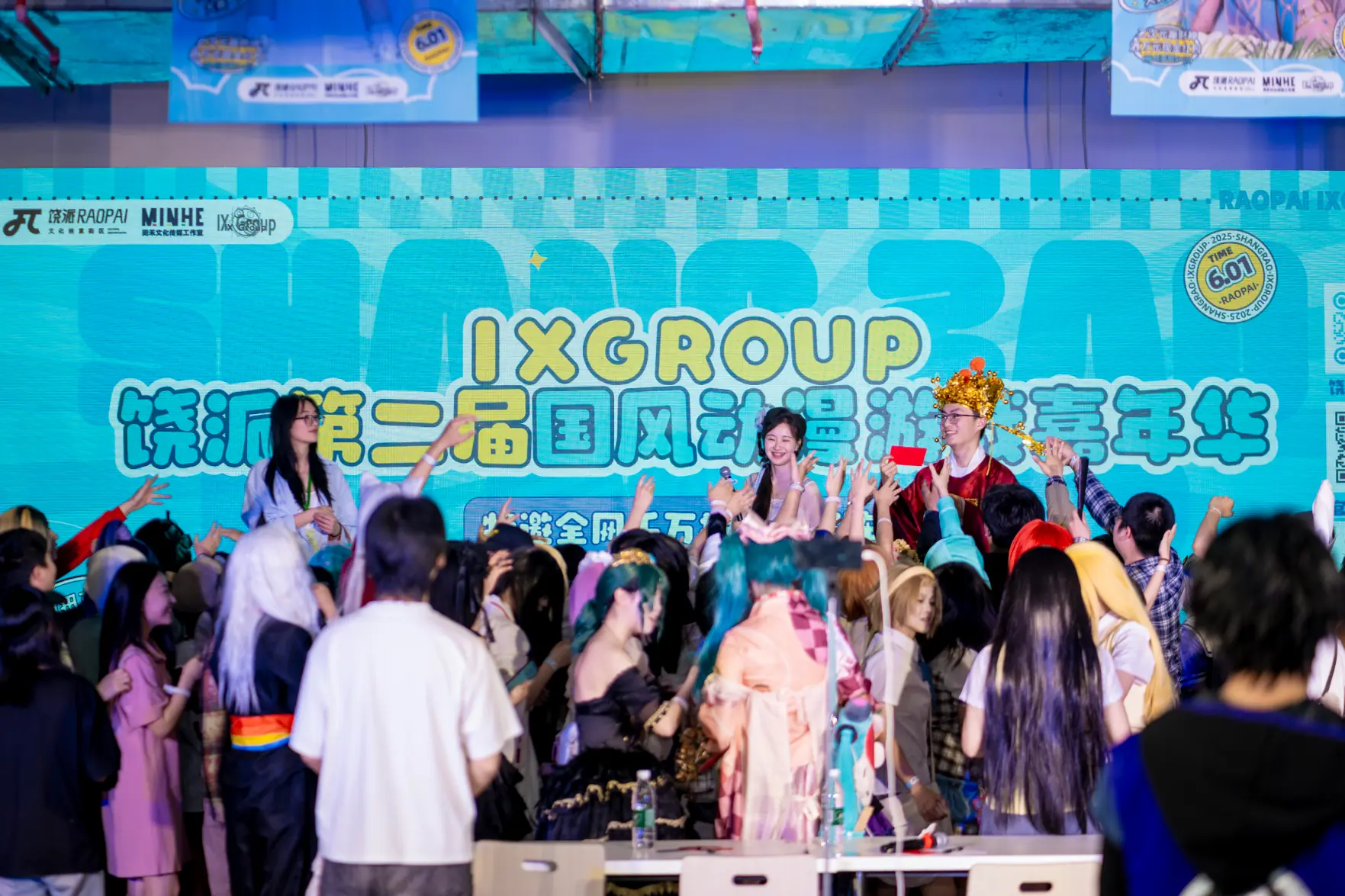 饶派第二届国风动漫游戏嘉年华舞台互动