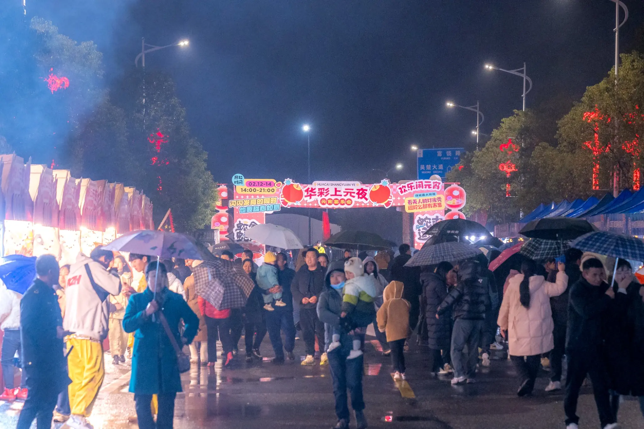 华彩上元夜元宵喜乐会雨天入口人流