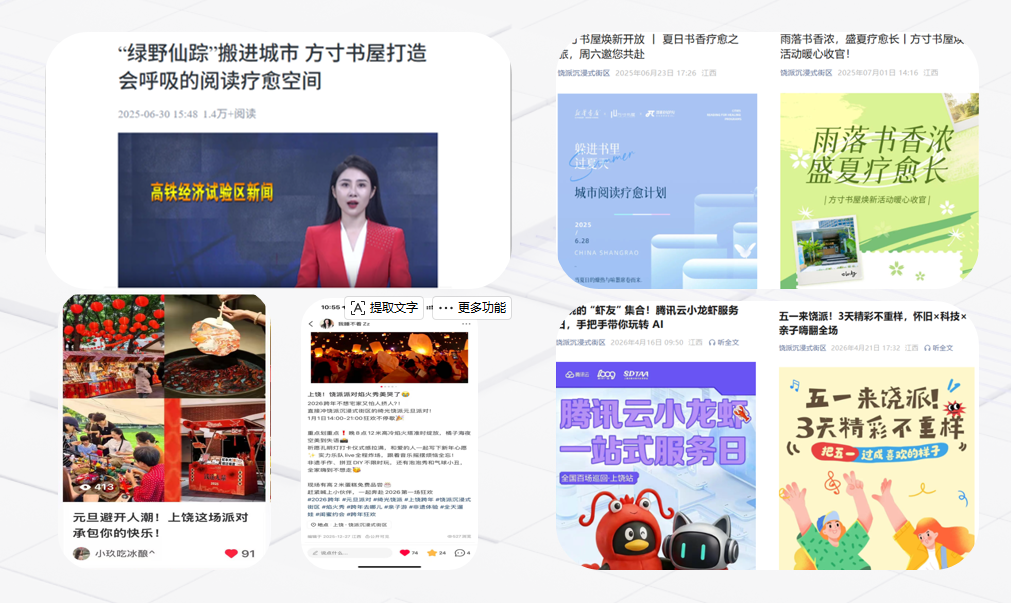 本地媒体、企业活动、商户内容和用户分享组成的传播案例矩阵